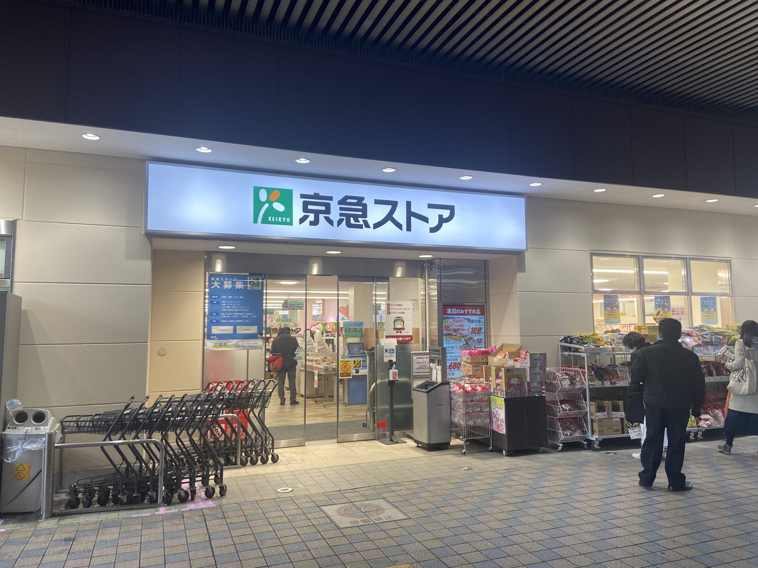 京急ストア 平和島店