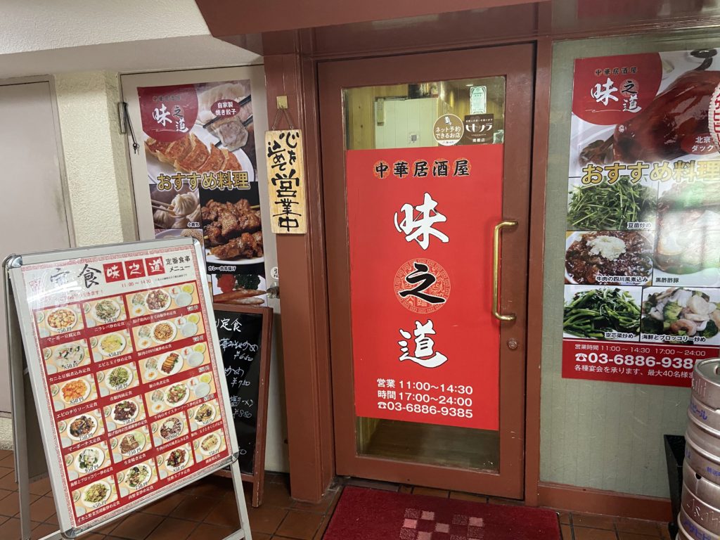 味之道