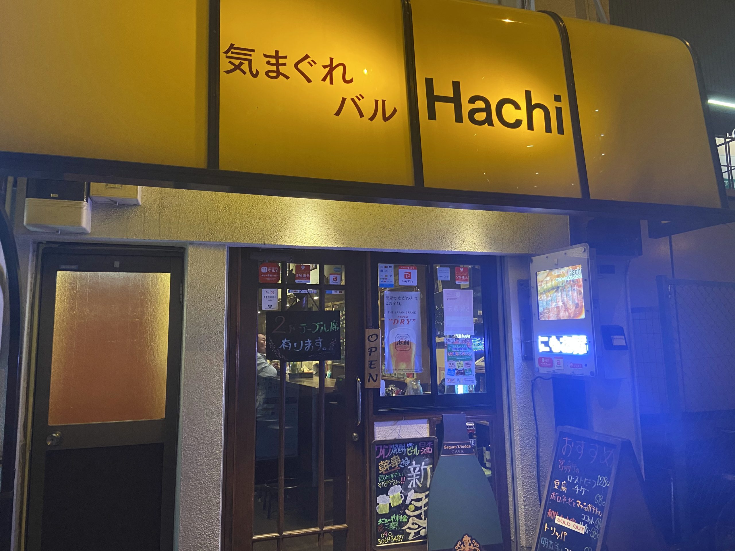 気まぐれバル Hachi