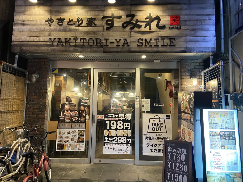 やきとり家 すみれ 平和島店
