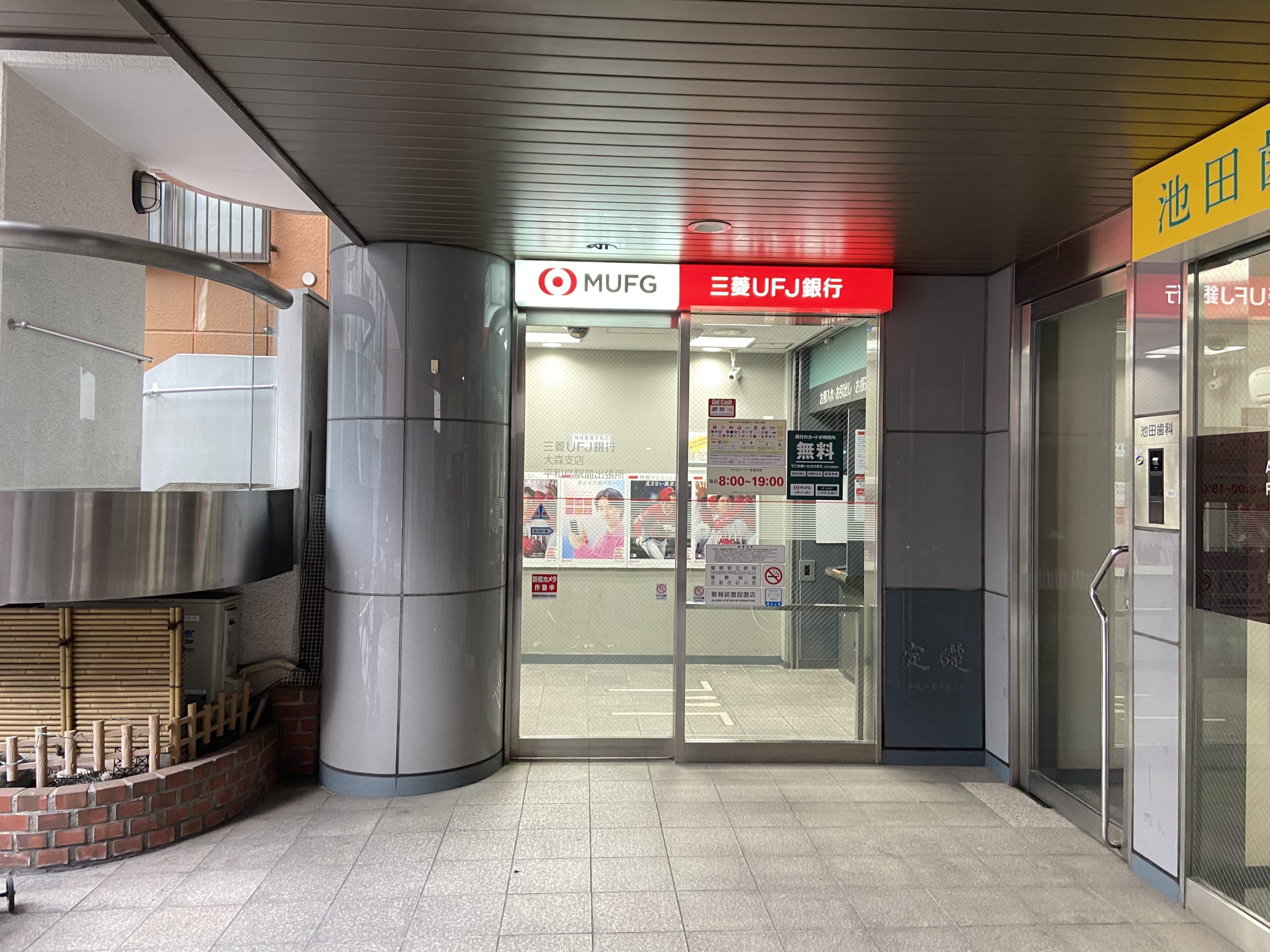 三菱UFJ銀行ATMコーナー 平和島駅前