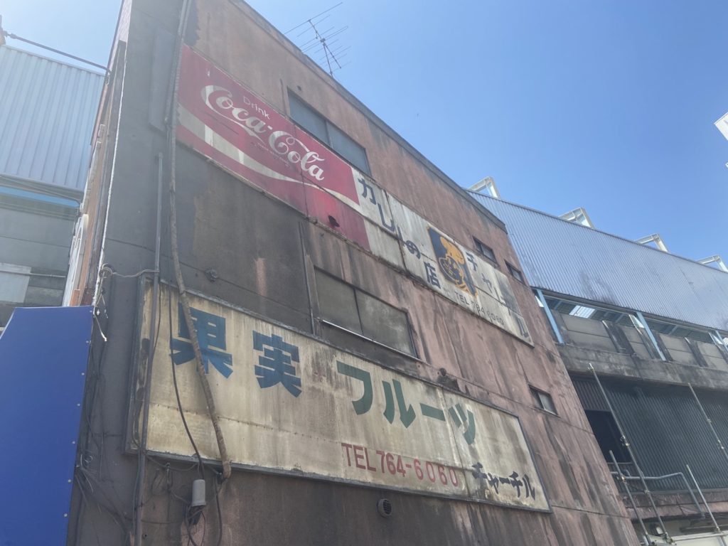 FUNFUN平和島店跡地からレトロ看板が出現！